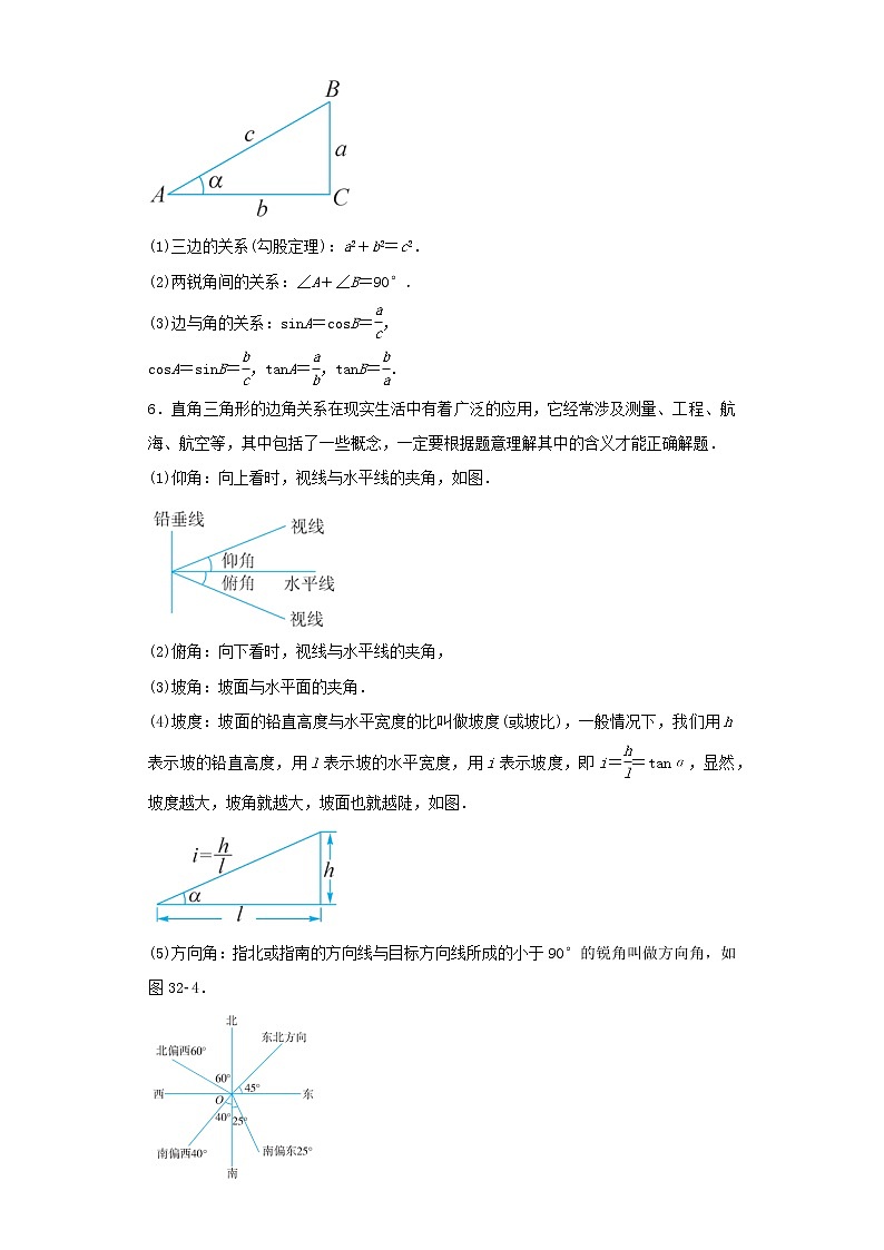 2022-2023 数学浙教版新中考精讲精练 考点29锐角三角函数02