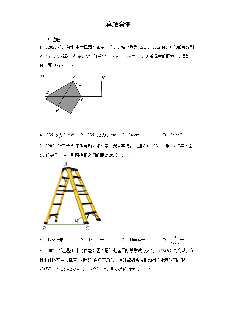 2022-2023 数学浙教版新中考精讲精练 考点29锐角三角函数03