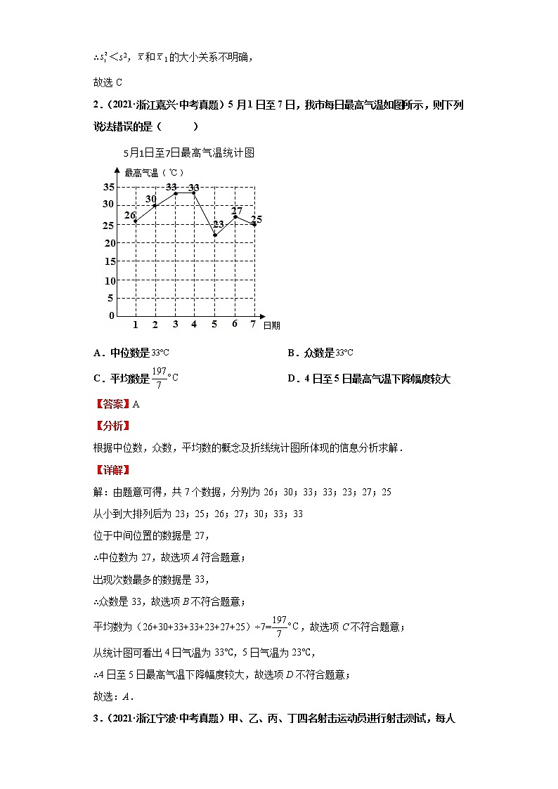 2022-2023 数学浙教版新中考精讲精练 考点31数据的分析02