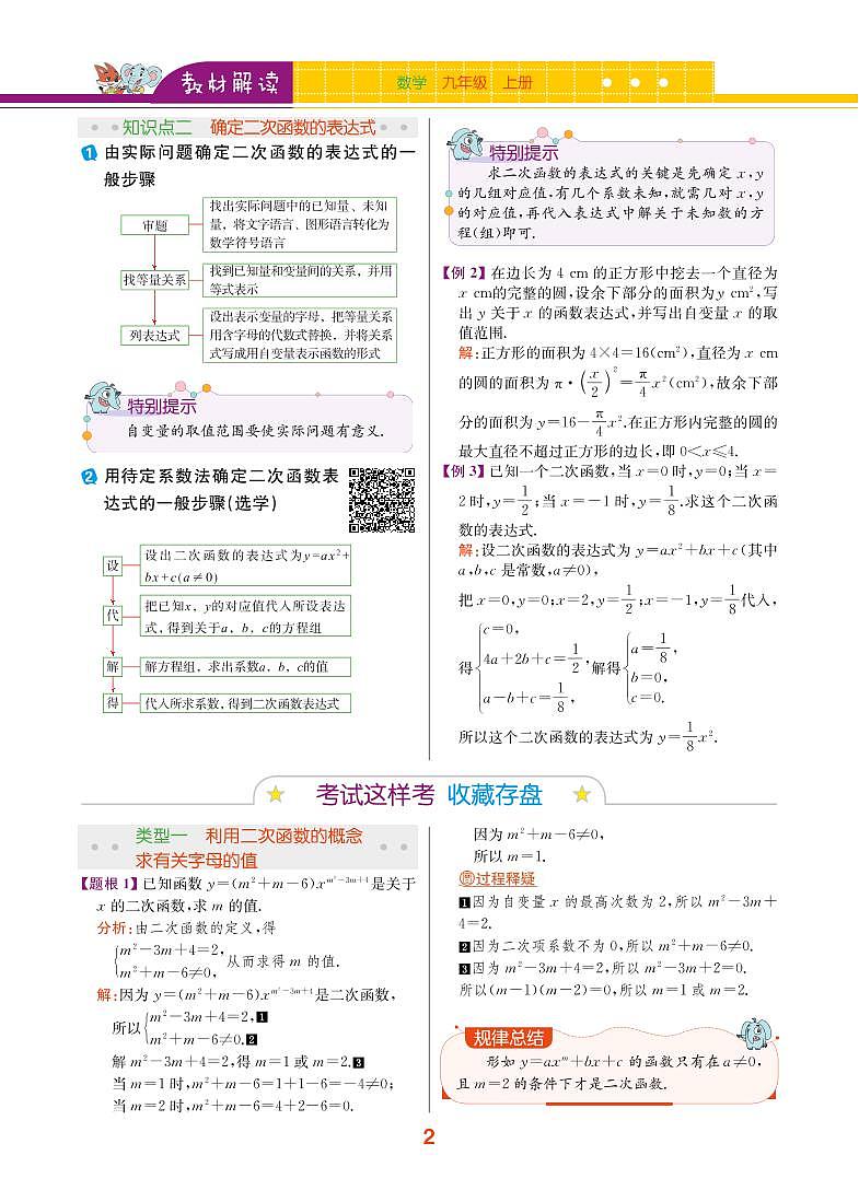 【教材解读】浙教版数学九年级上册 第1章 二次函数 1.1 二次函数 试卷02