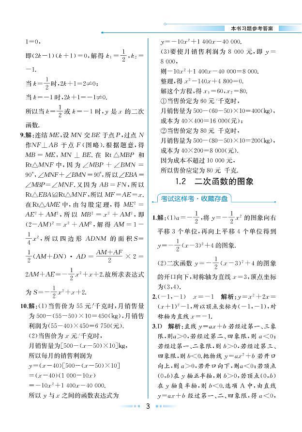 【教材解读】浙教版数学九年级上册 第1章 二次函数 1.2 二次函数的图像 试卷01