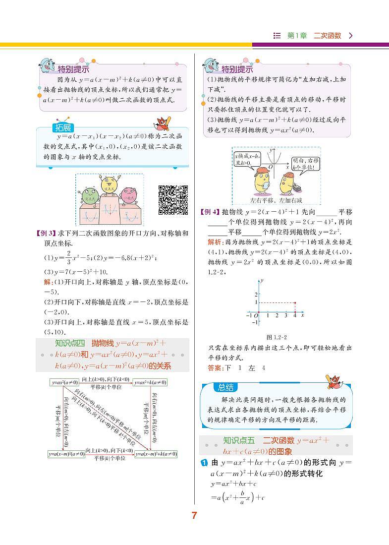 【教材解读】浙教版数学九年级上册 第1章 二次函数 1.2 二次函数的图像 试卷03