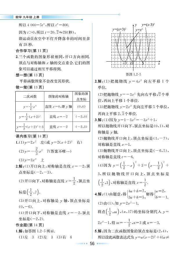 【教材解读】浙教版数学九年级上册 第1章 二次函数 1.2 二次函数的图像 试卷02