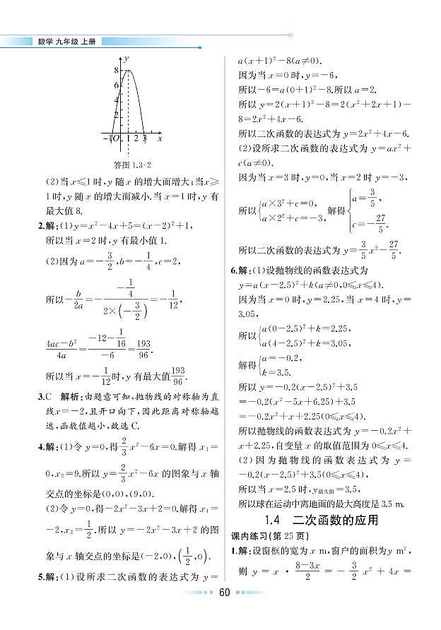 【教材解读】浙教版数学九年级上册 第1章 二次函数 1.4 二次函数的应用 试卷01