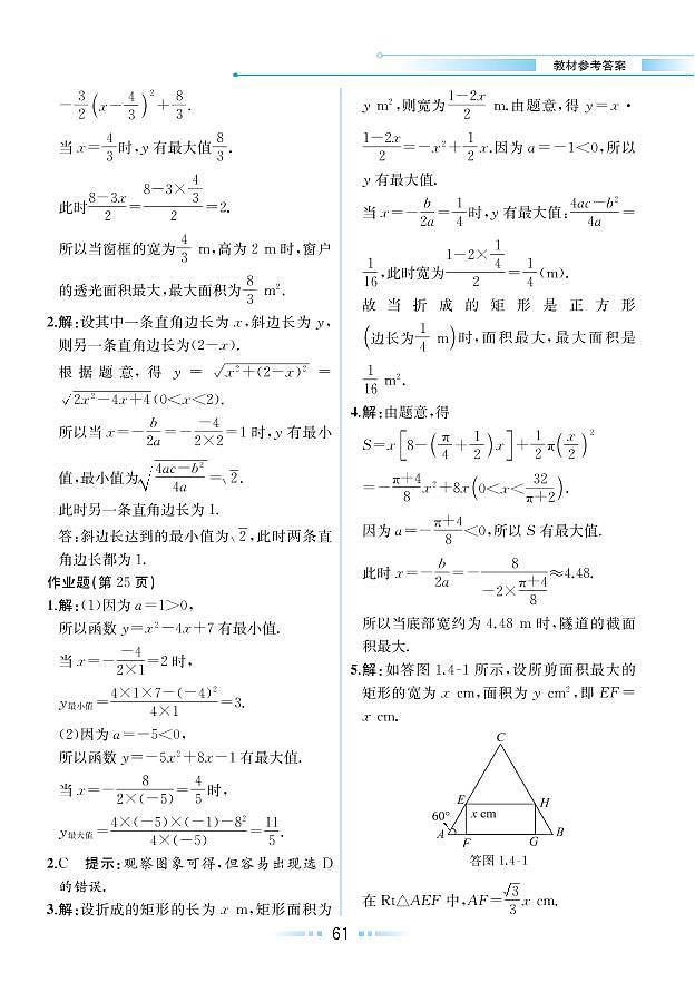 【教材解读】浙教版数学九年级上册 第1章 二次函数 1.4 二次函数的应用 试卷02