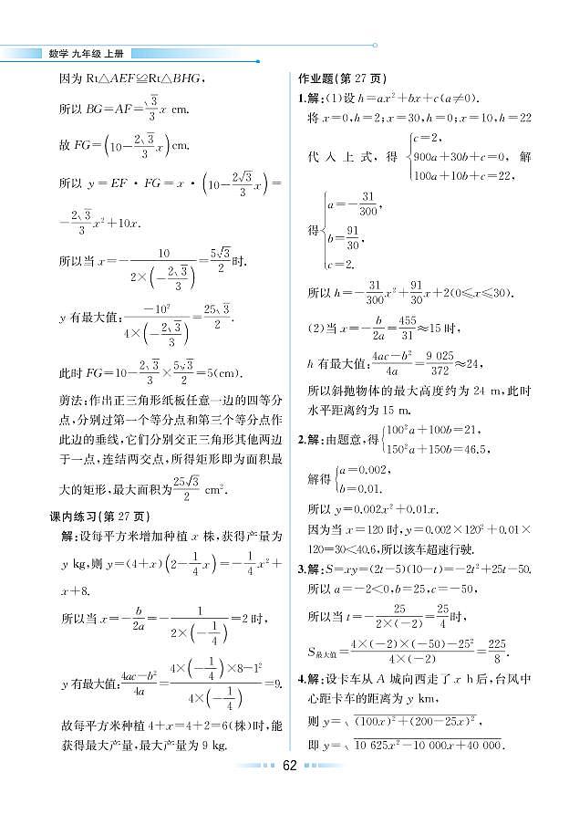 【教材解读】浙教版数学九年级上册 第1章 二次函数 1.4 二次函数的应用 试卷03
