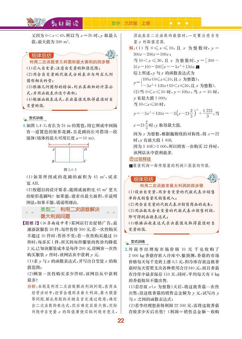 【教材解读】浙教版数学九年级上册 第1章 二次函数 1.4 二次函数的应用 试卷03