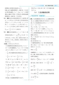 初中数学浙教版九年级上册1.4 二次函数的应用优秀课后作业题