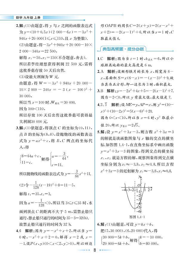 【教材解读】浙教版数学九年级上册 第1章 二次函数 1.4 二次函数的应用 试卷02