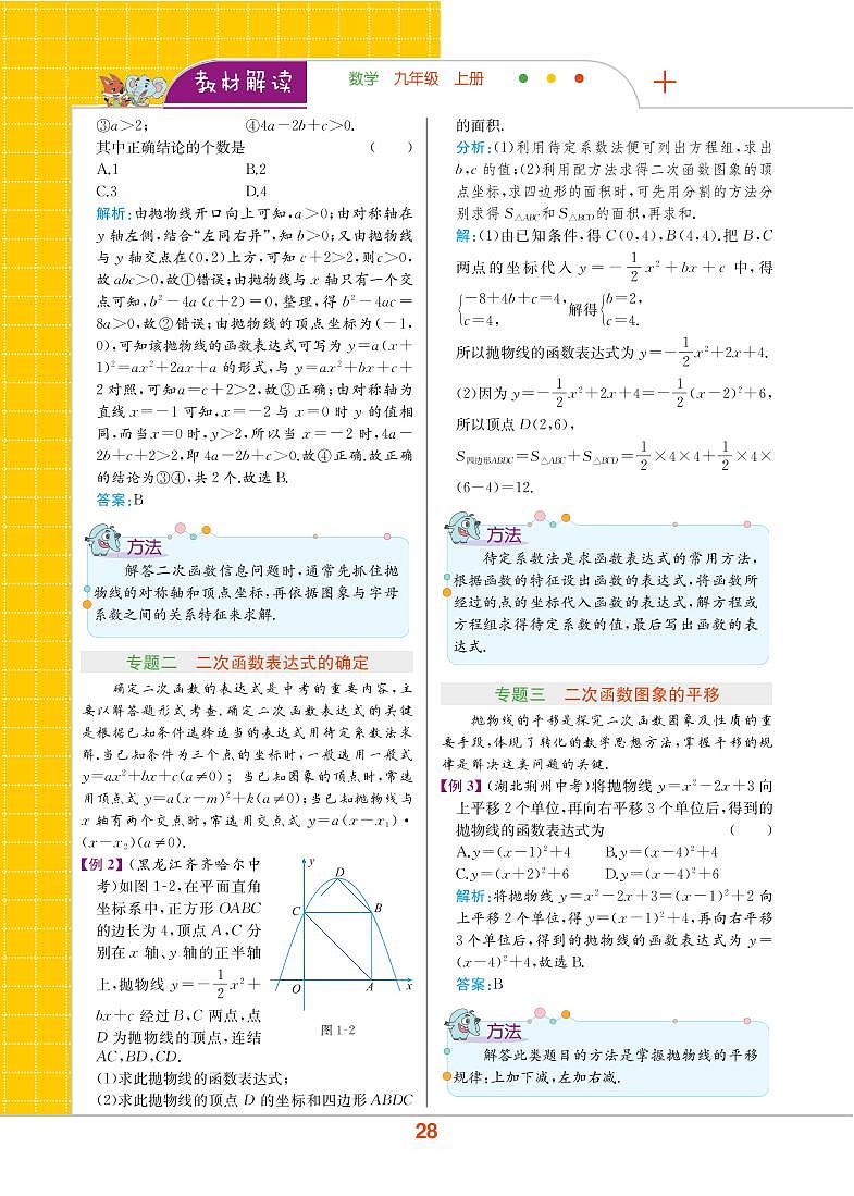 【教材解读】浙教版数学九年级上册 第1章 二次函数 章末整合提升 试卷02