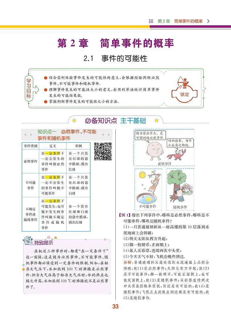 第2章 简单事件的概率 2.1 事件的可能性第1页