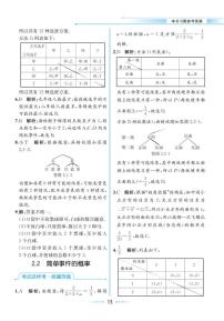 数学九年级上册2.2 简单事件的概率精品课堂检测