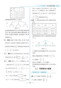 浙教版九年级上册2.3 用频率估计概率精品练习