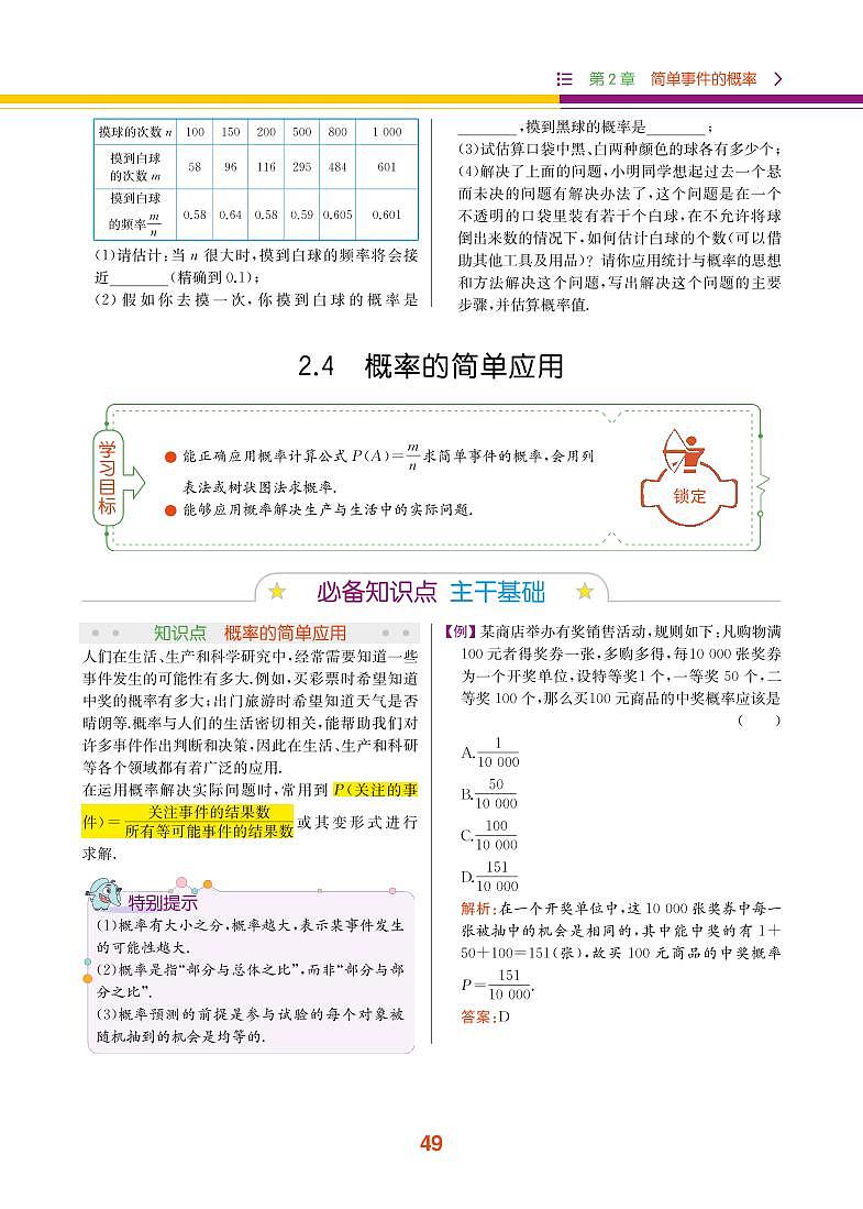 【教材解读】浙教版数学九年级上册 第2章 简单事件的概率 2.4 概率的简单应用 试卷01