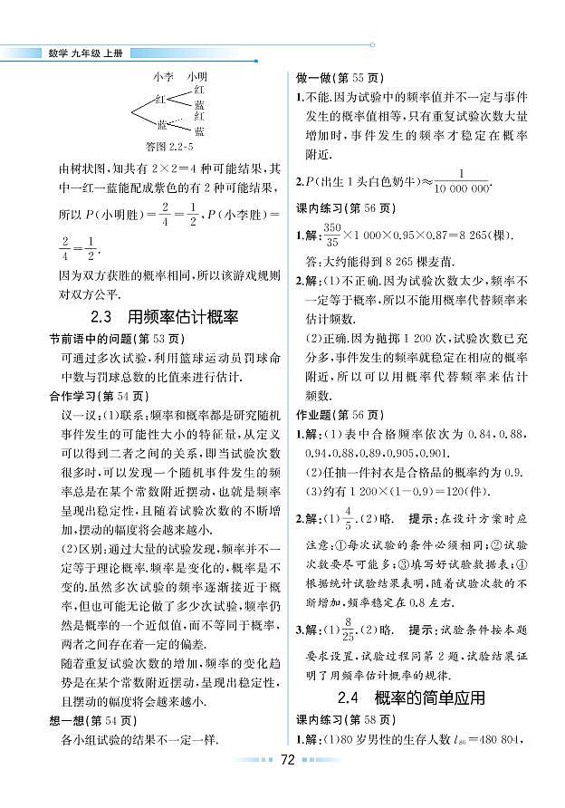 【教材解读】浙教版数学九年级上册 第2章 简单事件的概率 2.4 概率的简单应用 试卷01