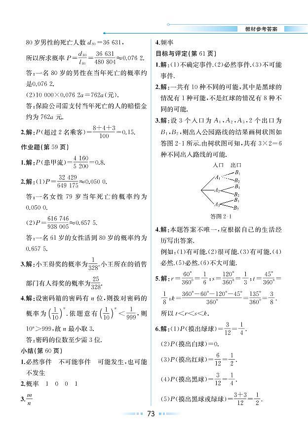 【教材解读】浙教版数学九年级上册 第2章 简单事件的概率 2.4 概率的简单应用 试卷02