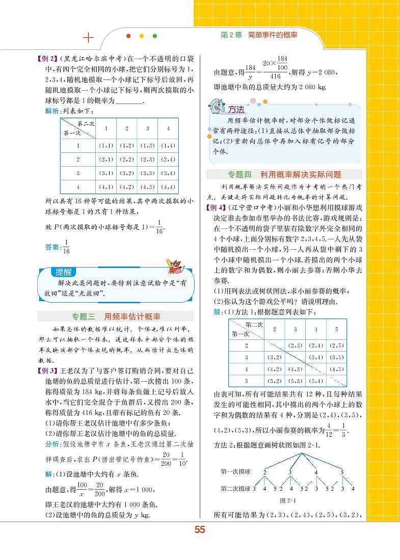 【教材解读】浙教版数学九年级上册 第2章 简单事件的概率 章末整合提升第2页