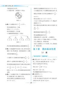 初中数学浙教版九年级上册3.1 圆精品测试题