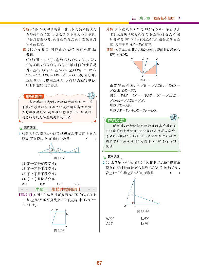 【教材解读】浙教版数学九年级上册 第3章 圆的基本性质 3.2 图形的旋转 试卷03