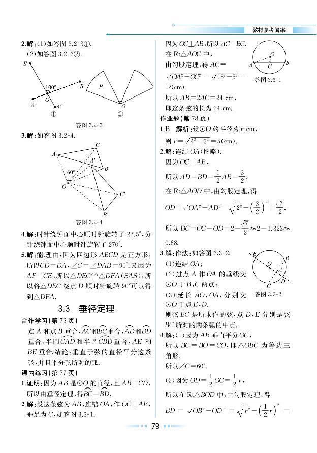 【教材解读】浙教版数学九年级上册 第3章 圆的基本性质 3.3 垂径定理 试卷01