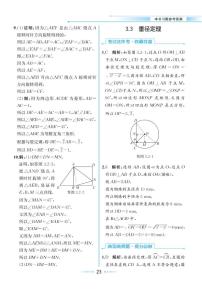 数学九年级上册第3章 圆的基本性质3.3 垂径定理优秀精练