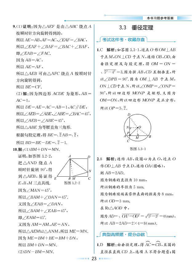 【教材解读】浙教版数学九年级上册 第3章 圆的基本性质 3.3 垂径定理 试卷01