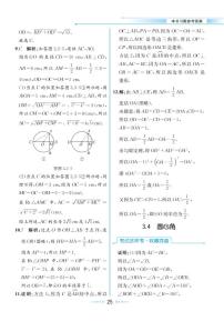 数学3.4 圆心角精品复习练习题