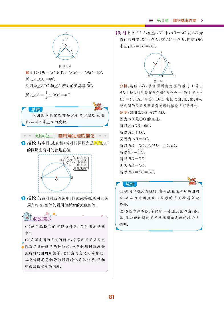 【教材解读】浙教版数学九年级上册 第3章 圆的基本性质 3.5 圆周角 试卷02