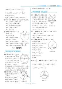 浙教版九年级上册3.5 圆周角精品随堂练习题