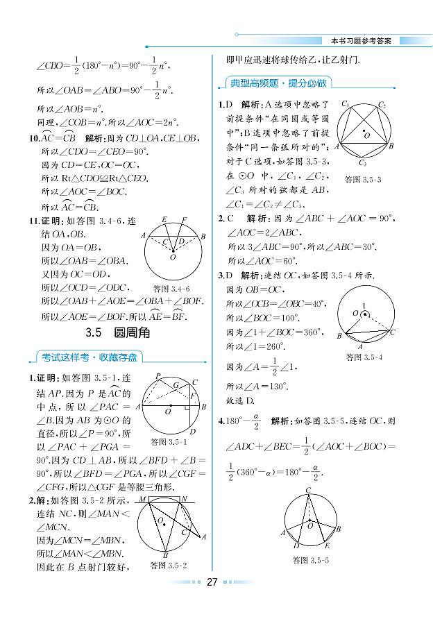 【教材解读】浙教版数学九年级上册 第3章 圆的基本性质 3.5 圆周角 试卷01