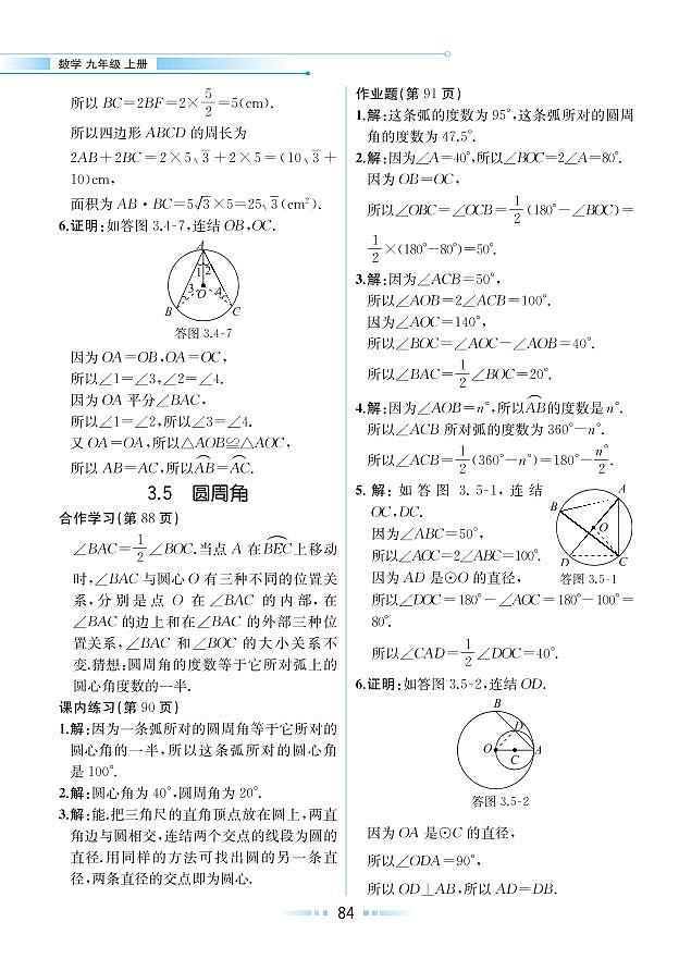 【教材解读】浙教版数学九年级上册 第3章 圆的基本性质 3.5 圆周角 试卷01