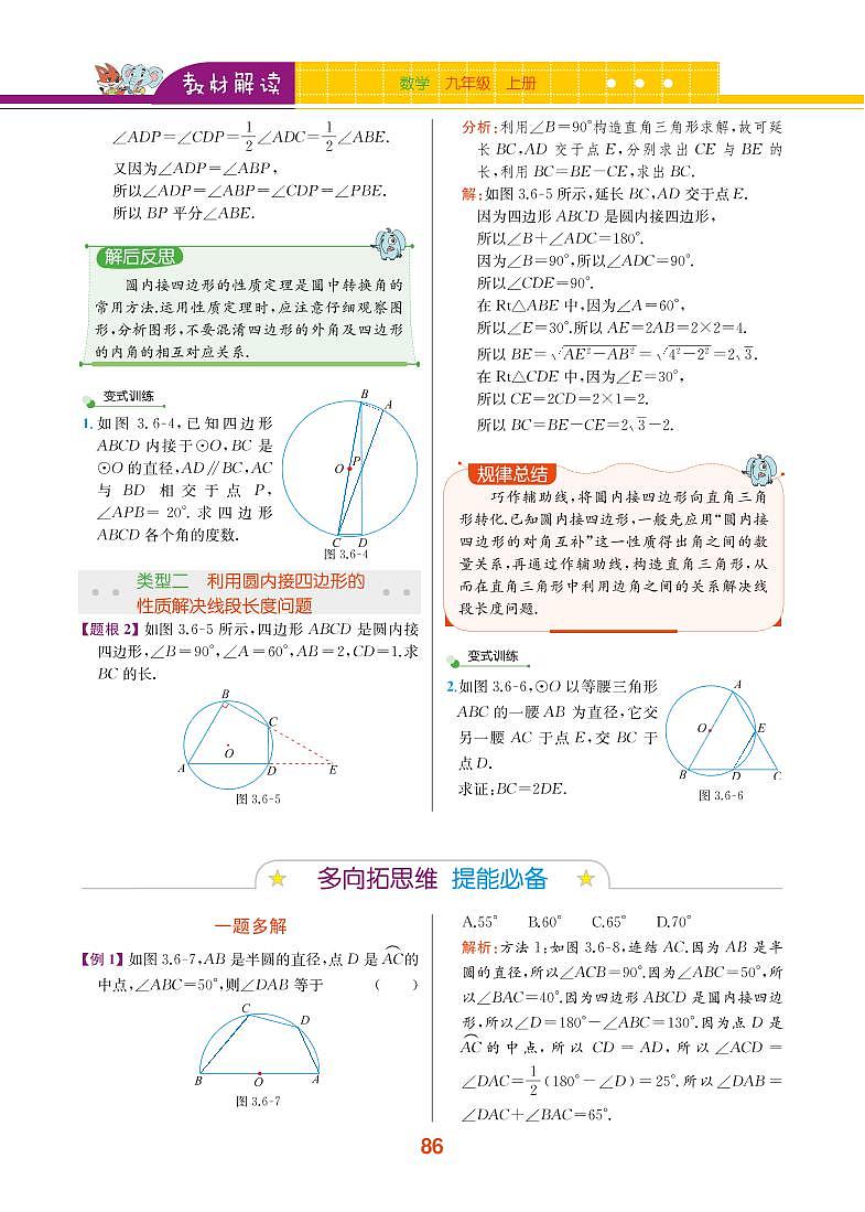 第3章 圆的基本性质 3.6 圆内接四边形第2页