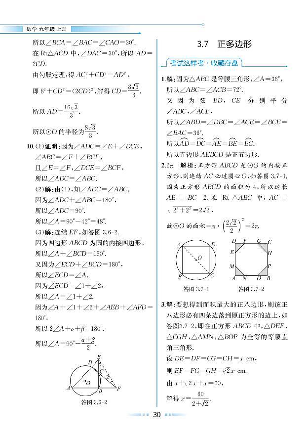 【教材解读】浙教版数学九年级上册 第3章 圆的基本性质 3.7 正多边形 试卷01