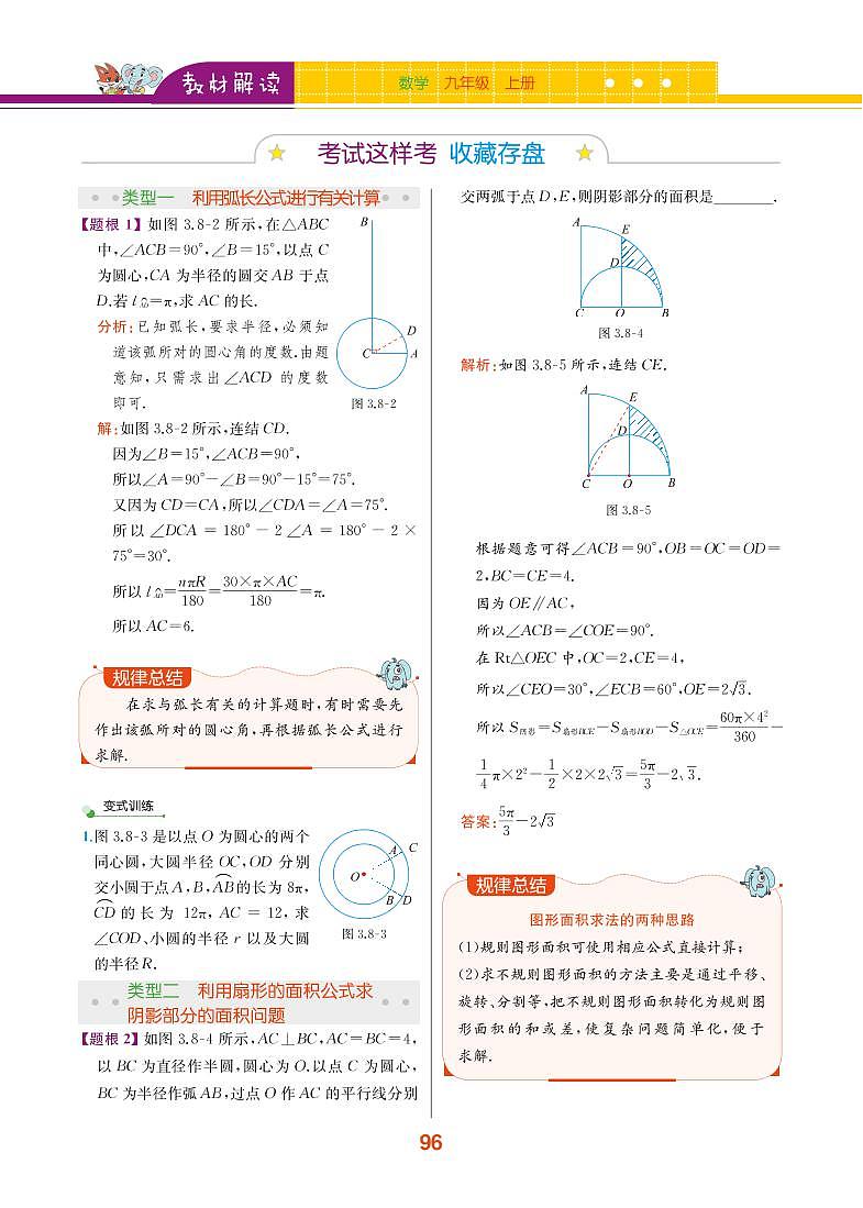 第3章 圆的基本性质 3.8 弧长及扇形的面积第3页