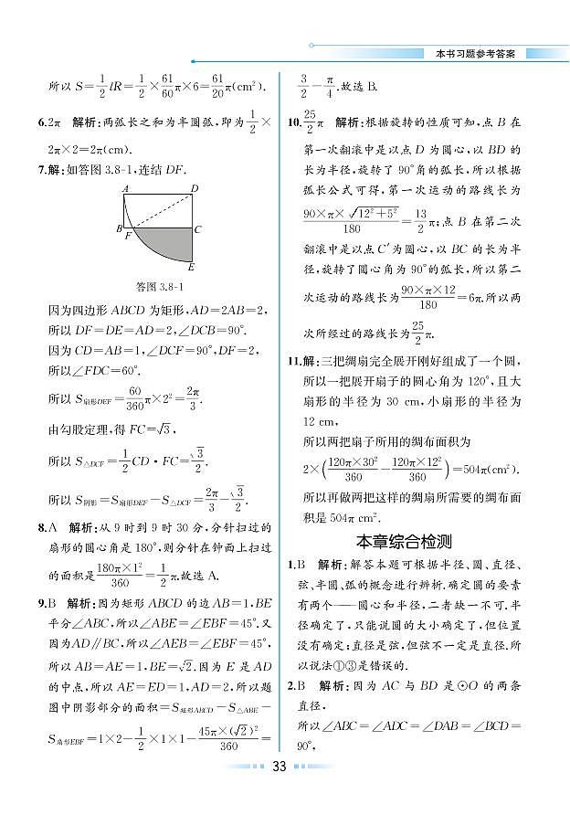 【教材解读】浙教版数学九年级上册 第3章 圆的基本性质 本章综合检测01