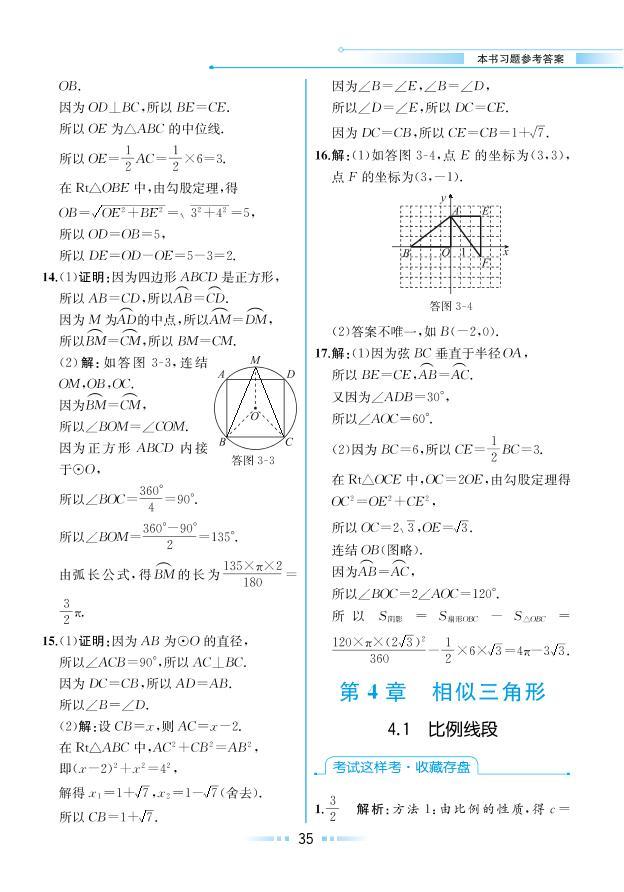 【教材解读】浙教版数学九年级上册 第4章 相似三角形 4.1 比例线段 试卷01