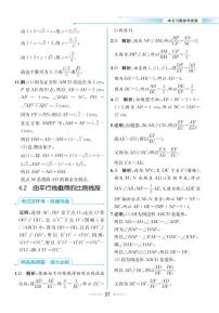初中数学浙教版九年级上册4.2 由平行线截得的比例线段优秀精练