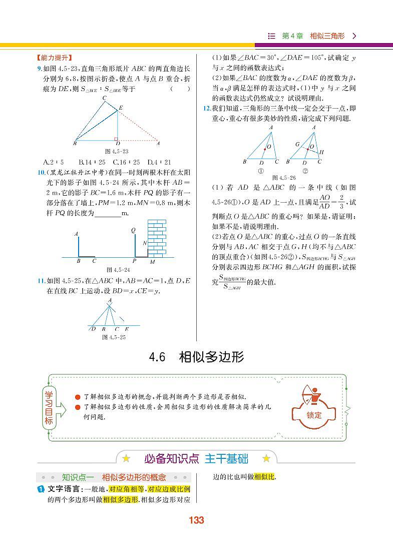 【教材解读】浙教版数学九年级上册 第4章 相似三角形 4.6 相似多边形 试卷01