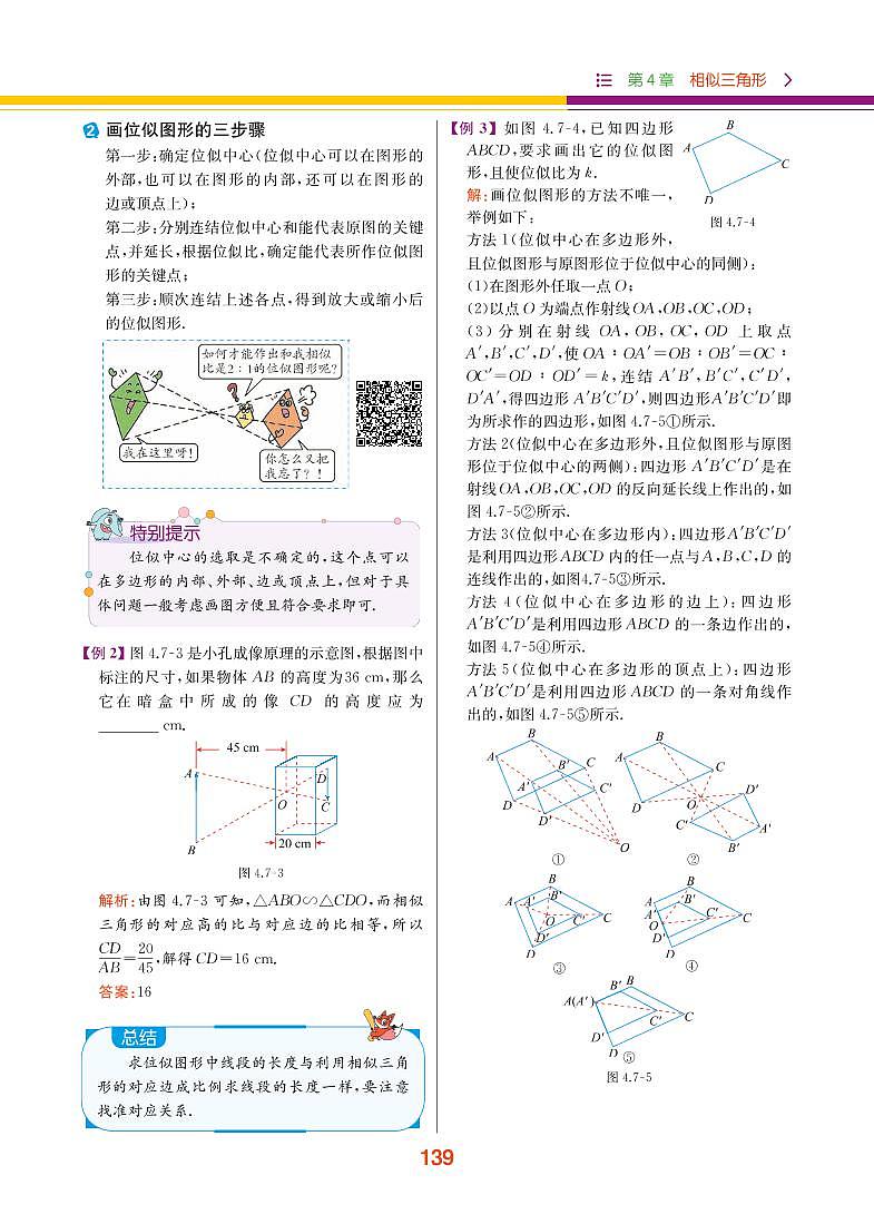 【教材解读】浙教版数学九年级上册 第4章 相似三角形 4.7 图形的位似 试卷02