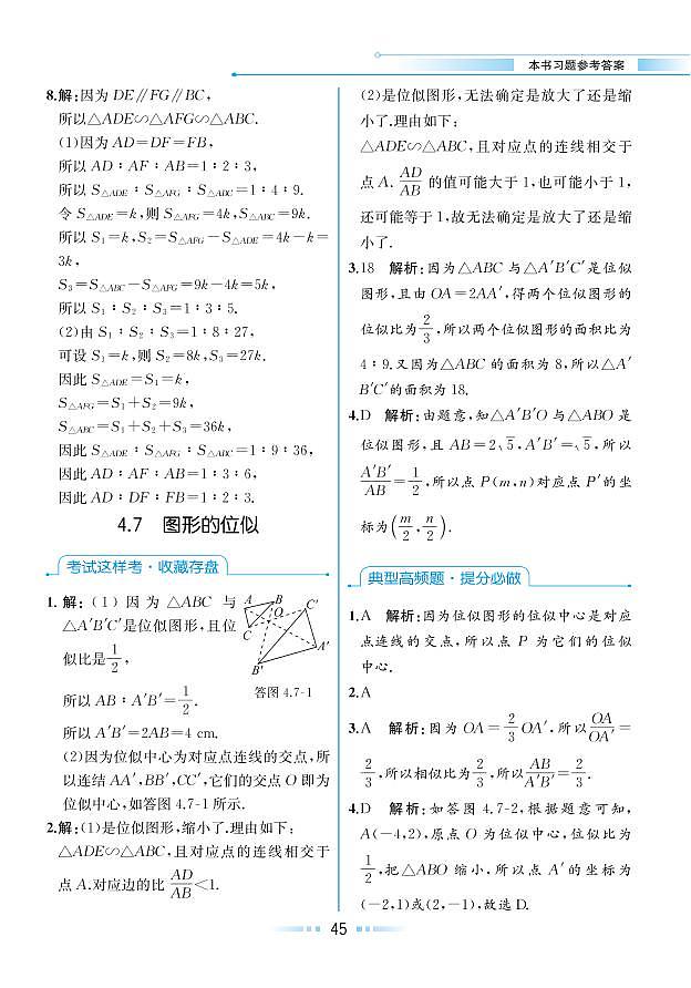 【教材解读】浙教版数学九年级上册 第4章 相似三角形 4.7 图形的位似 试卷01
