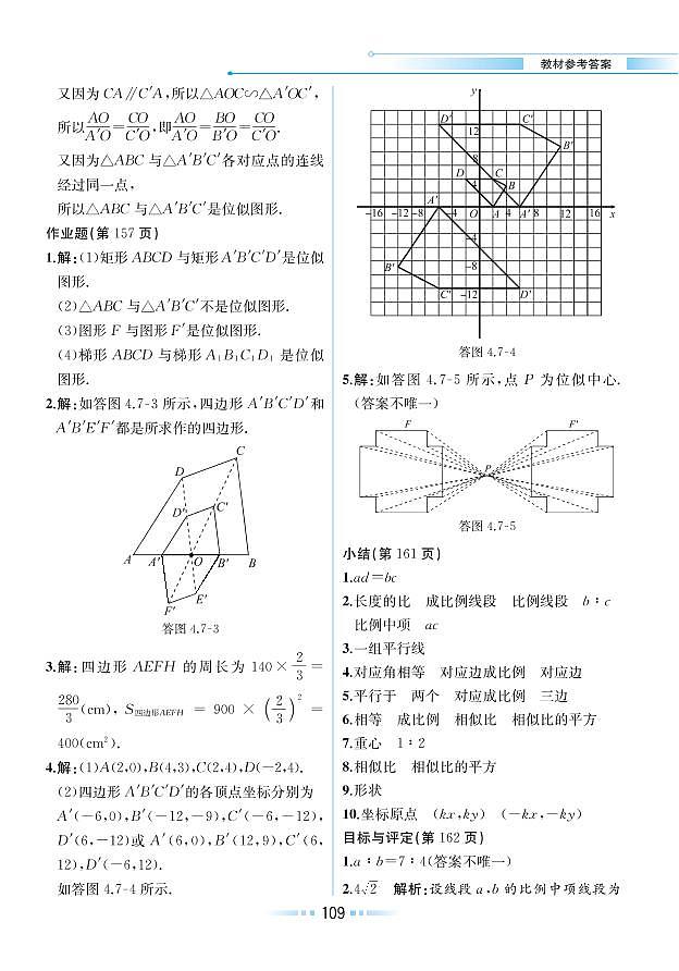 【教材解读】浙教版数学九年级上册 第4章 相似三角形 4.7 图形的位似 试卷02