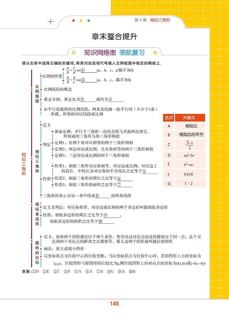 【教材解读】浙教版数学九年级上册 第4章 相似三角形 章末整合提升 试卷01