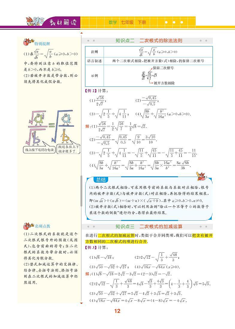 【教材解读】浙教版数学八年级下册 第1章 二次根式 1.3 二次根式的运算 试卷02