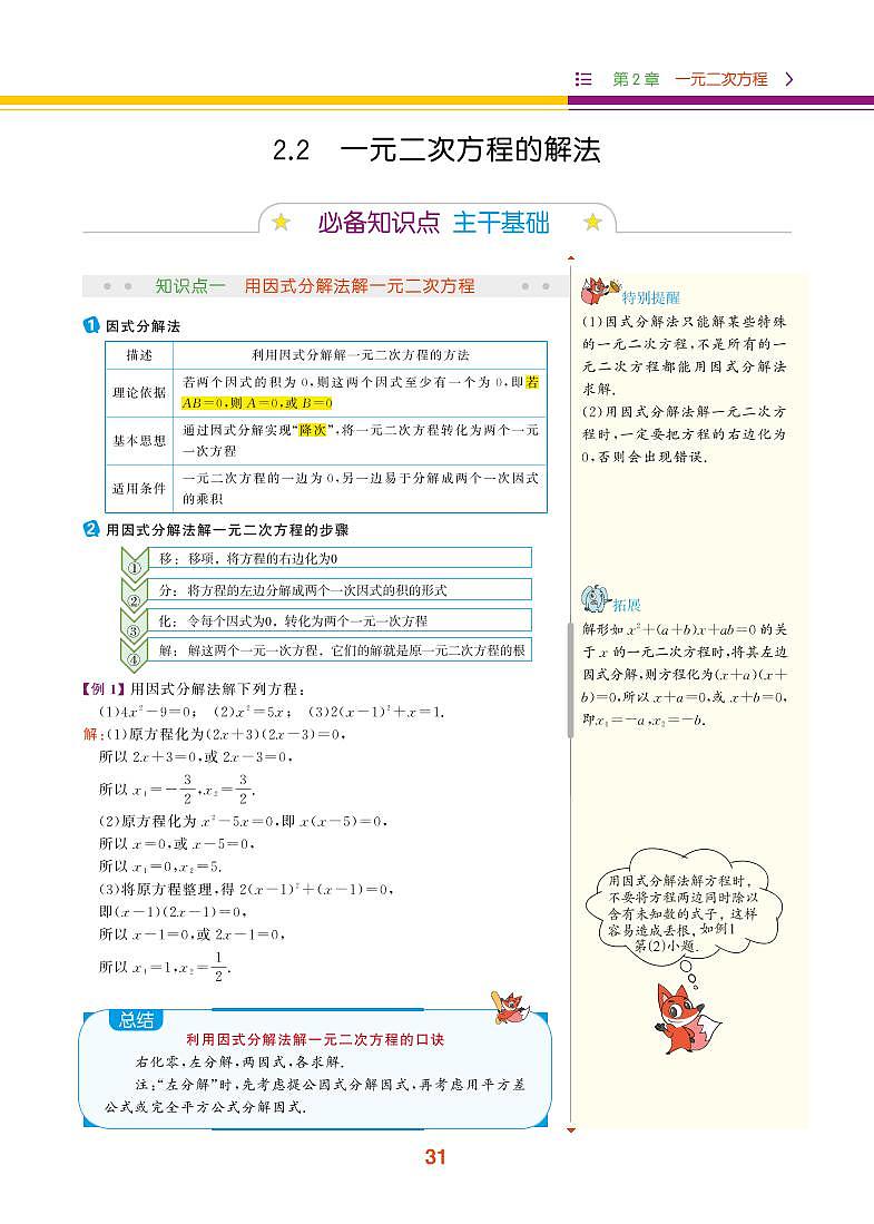 【教材解读】浙教版数学八年级下册 第2章 一元二次方程 2.2 一元二次方程的解法 试卷01