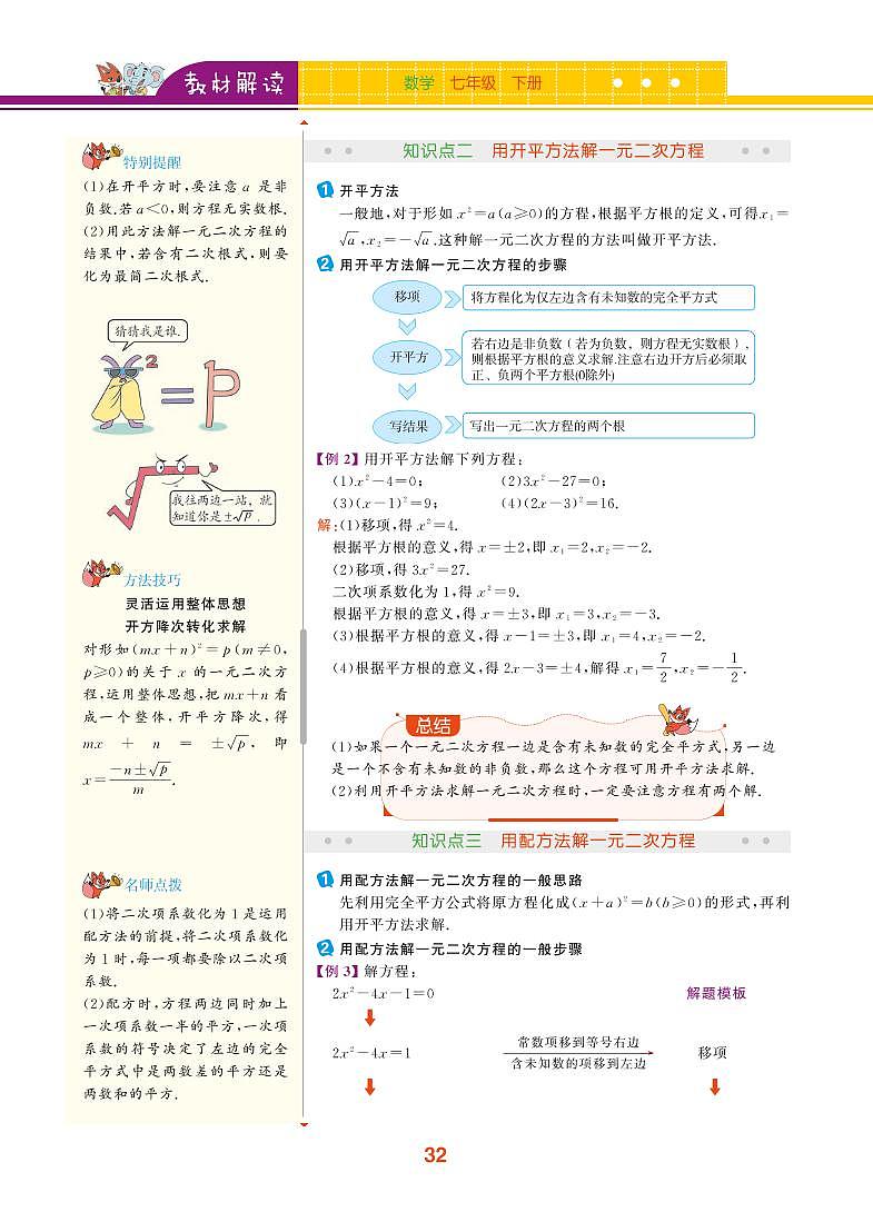 【教材解读】浙教版数学八年级下册 第2章 一元二次方程 2.2 一元二次方程的解法 试卷02