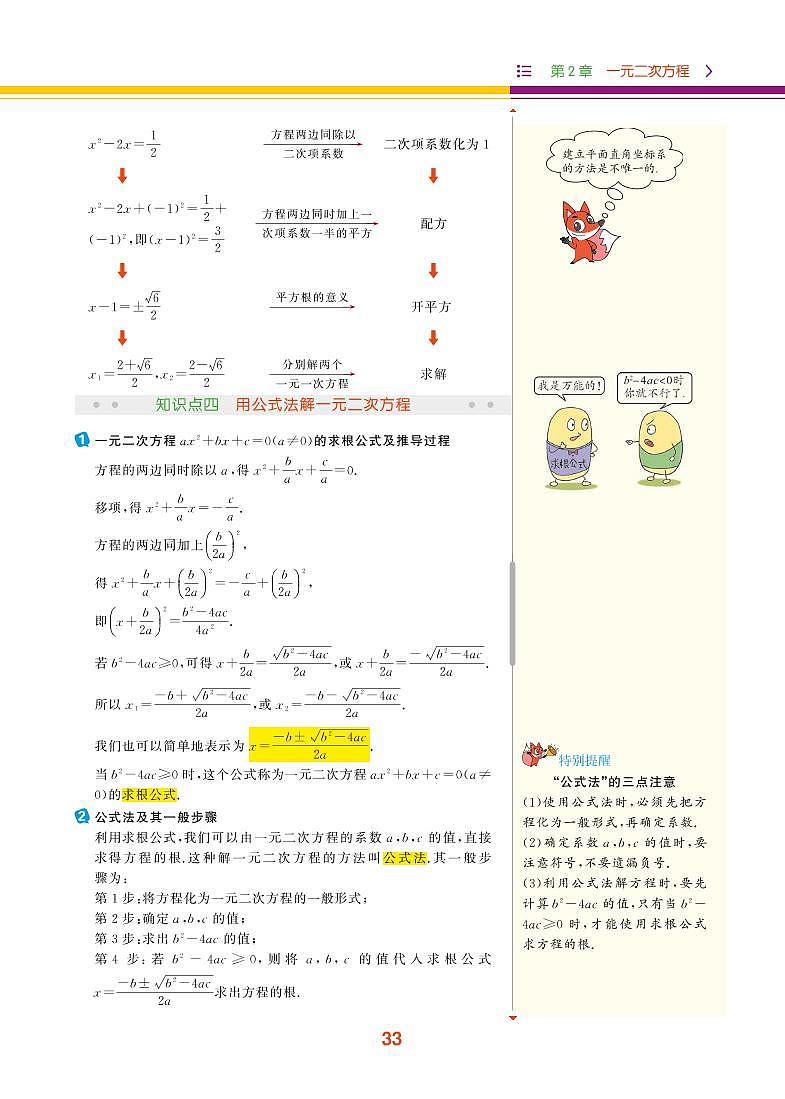 【教材解读】浙教版数学八年级下册 第2章 一元二次方程 2.2 一元二次方程的解法 试卷03