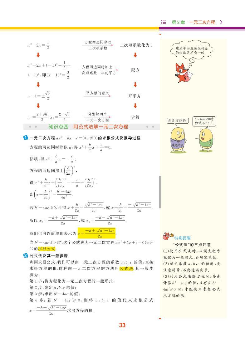 【教材解读】浙教版数学八年级下册 第2章 一元二次方程 2.2 一元二次方程的解法 试卷03