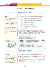 浙教版八年级下册2.3 一元二次方程的应用精品课堂检测