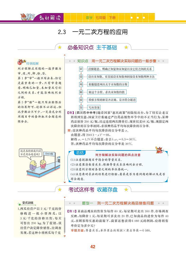 【教材解读】浙教版数学八年级下册 第2章 一元二次方程 2.3 一元二次方程的应用 试卷01