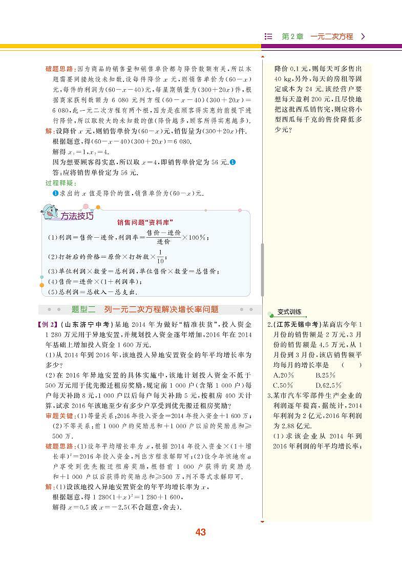 【教材解读】浙教版数学八年级下册 第2章 一元二次方程 2.3 一元二次方程的应用 试卷02